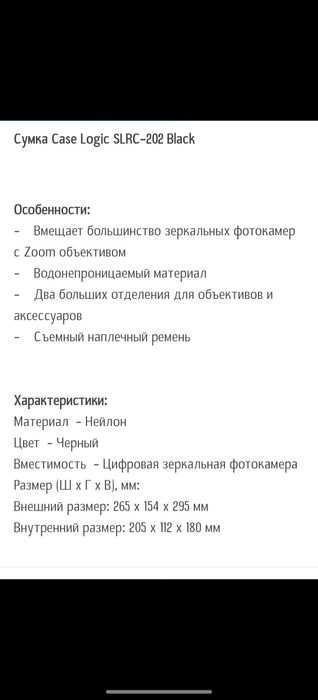 Сумка Case Logic SLRK- 202 Blac