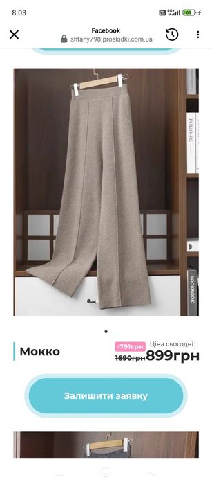 Костюм,худі,палаццо штани