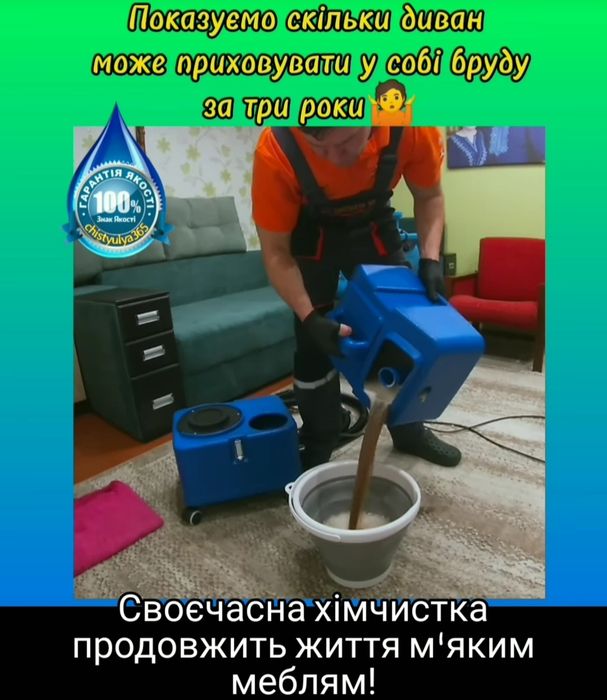 Хімчистка м'яких меблів та килимів