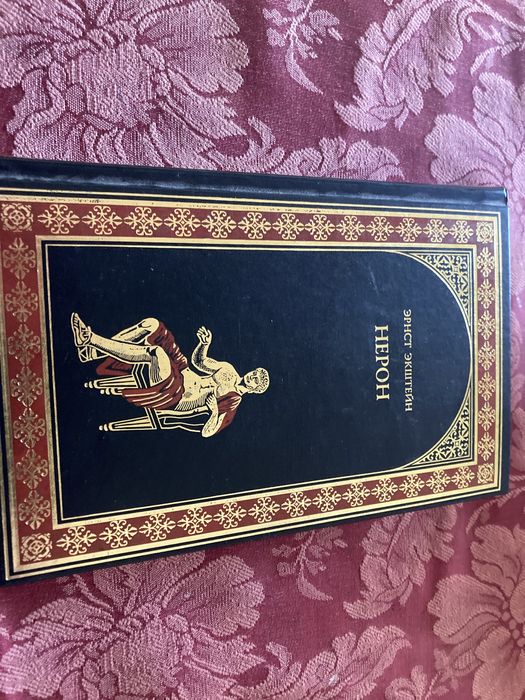 Продам книгу «Нерон» Эрнст Экштейн