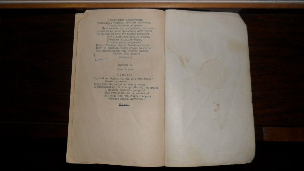 Книга "Горе от ума" Грибоедов 1954