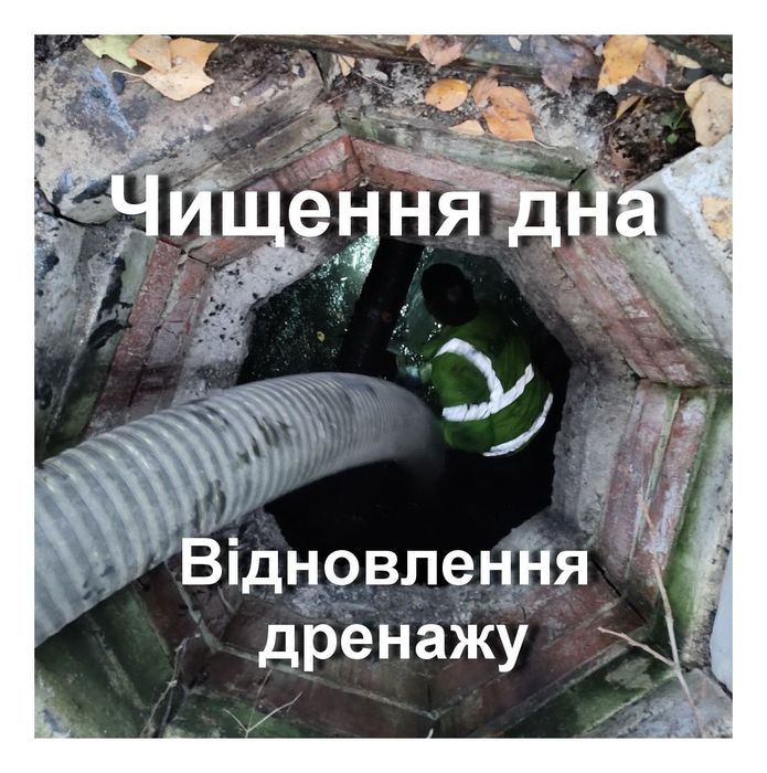 ОЧистка сливных ям Илососом+ Докопка дренажу+ Бур. Выкачка Откачка Ям