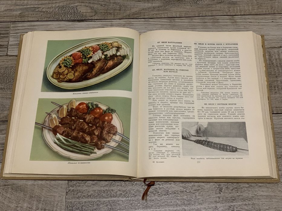 Книга Кулинария 1959 года