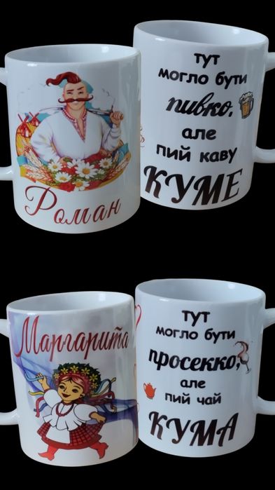 Фото та друк на чашках кружках горнятко