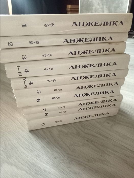 А. Голон. Анжеліка. 9 томов