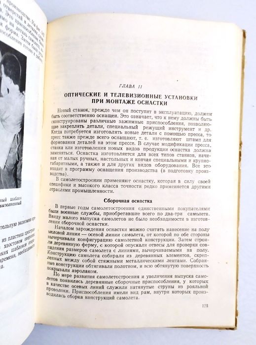 САМОЛЕТОСТРОЕНИЕ в США Технология самолетостроения в США