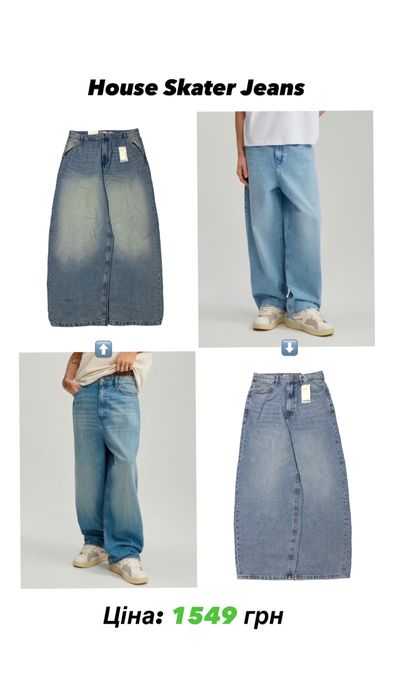 Bershka Skater Super Baggy jeans джинси бершка супер мега беггі скейт