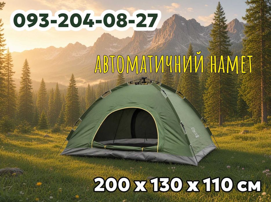 Автоматичний двомісний туристичний намет Намет для двох 200х130x110 см з автоматичним каркасом Туристична палатка Автоматическая палатка для туризма‼️