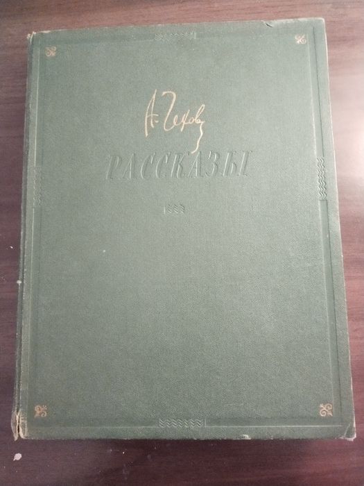 А.П. Чехов. Рассказы