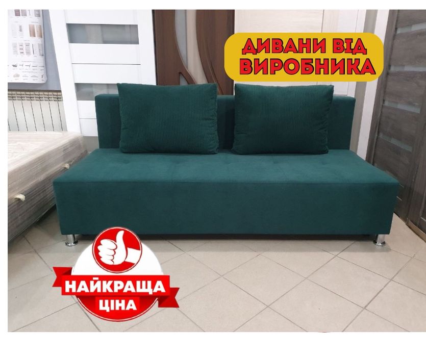 Диван НІколь. В наявності. ОПЛАТА ПРИ ОТРИМАННI Даруємо знижку - 10% П