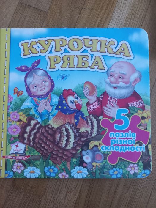 Книга дитяча. Казочки з пазлами