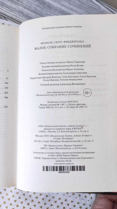 Книга Фіцджеральд Ф.С. «Малое собрание сочинений» стан ідеальний