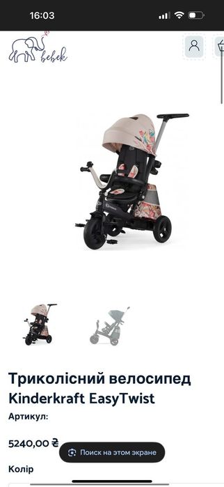 Велосипед дитячий