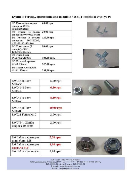 Кріплення для сонячних панелей: притиски,гвинт-шурупи,гайки,трикутники