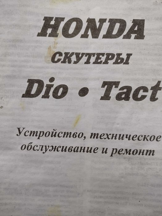 Скутер Хонда Діо аф 34