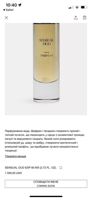 Прфумована вода sensual oud zara