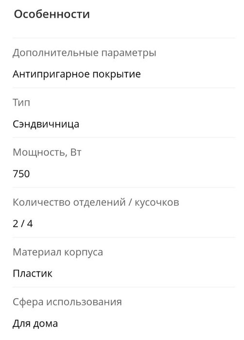 Бутербродница Сэндвичница 299
