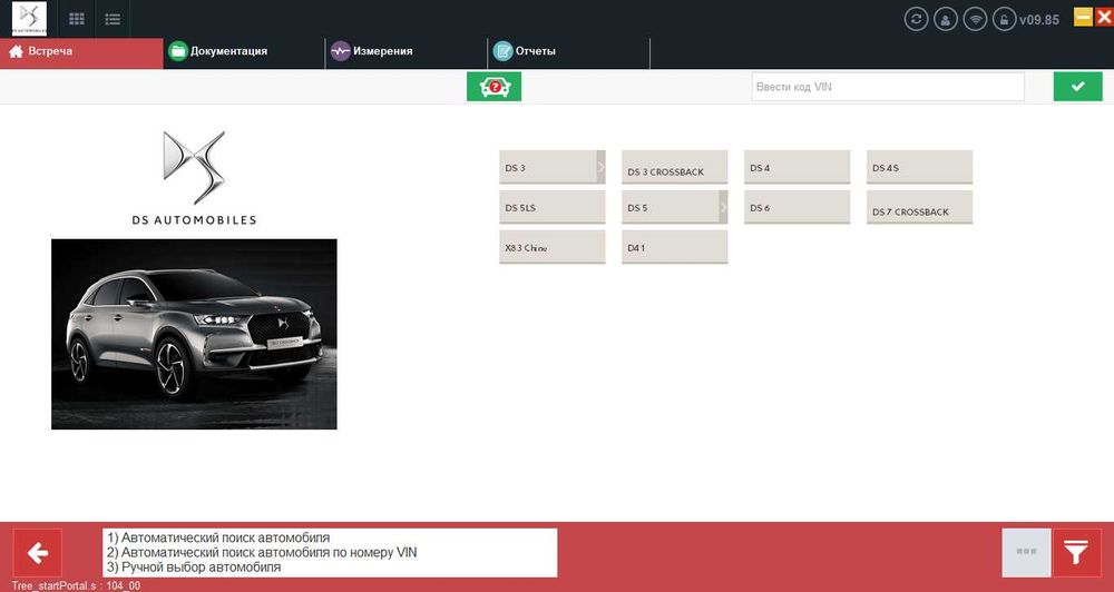 Программное обеспечение для peugeot citroen v09.85