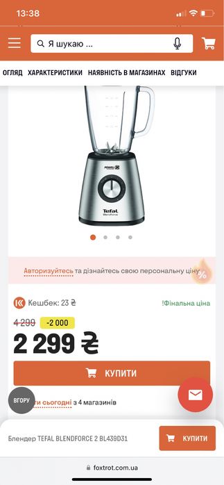 Продам блендер Tefal
