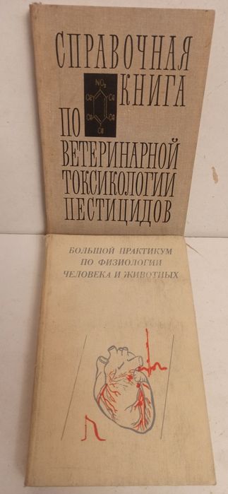 Учебники, справочники по ветеринарии.
