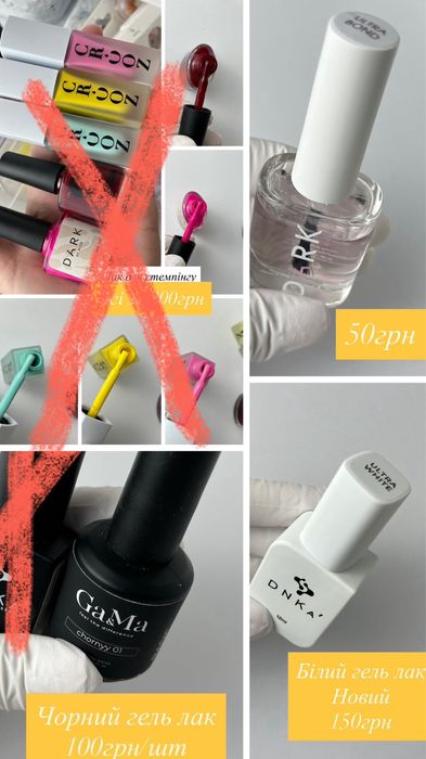 Продам гелі, гель лаки, блискітки. пушер, фрези, втирка