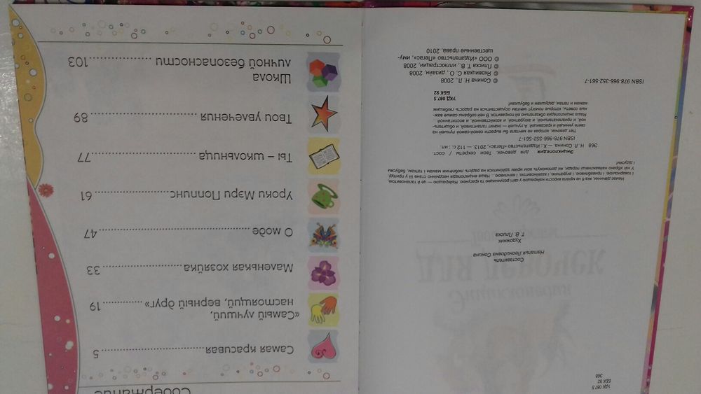 Энциклопедия для девочек. Книга