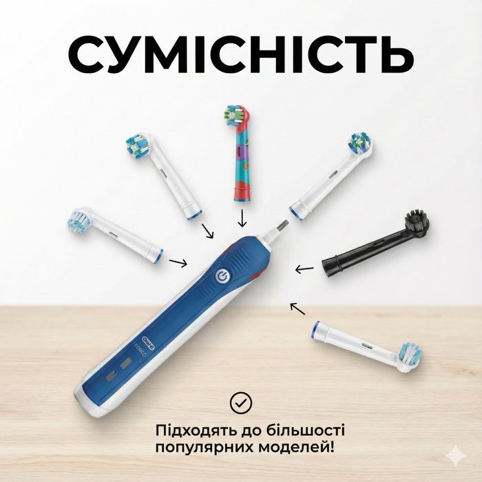Насадки для електричних зубних щіток