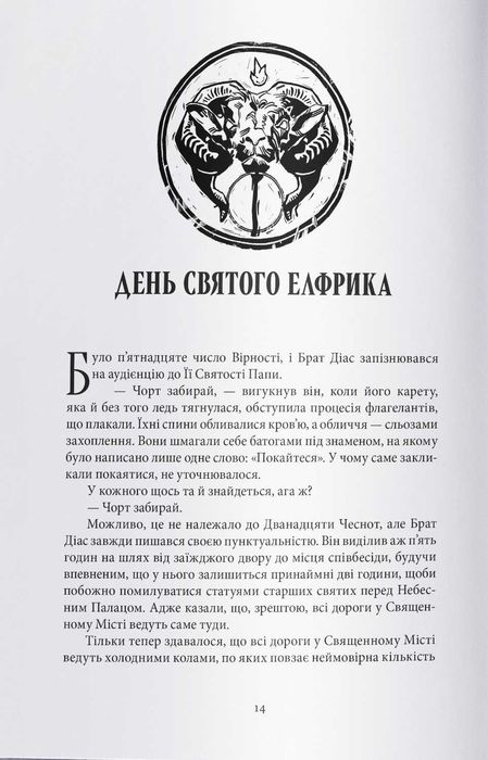 Книга Чорти Джо Аберкромбі