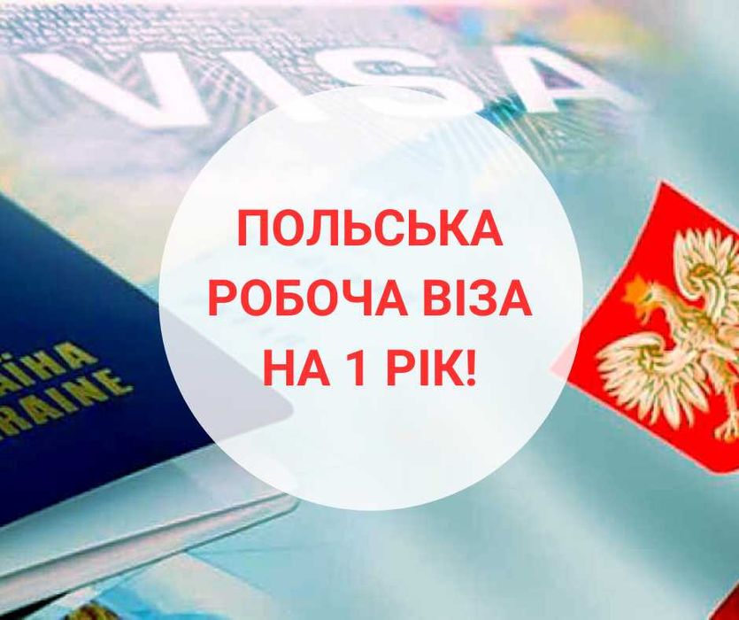 Робоча віза в Польщу, страхування