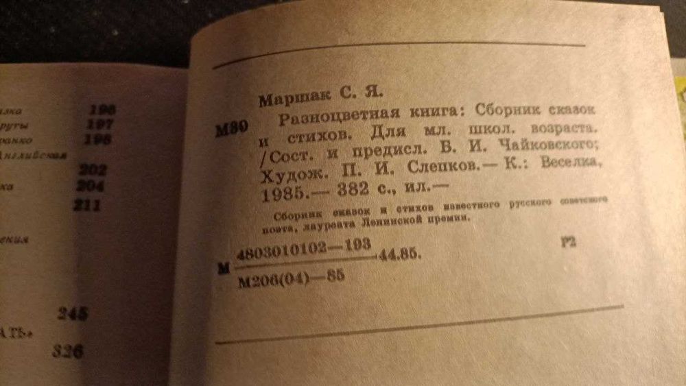 Маршак Разноцветная книга