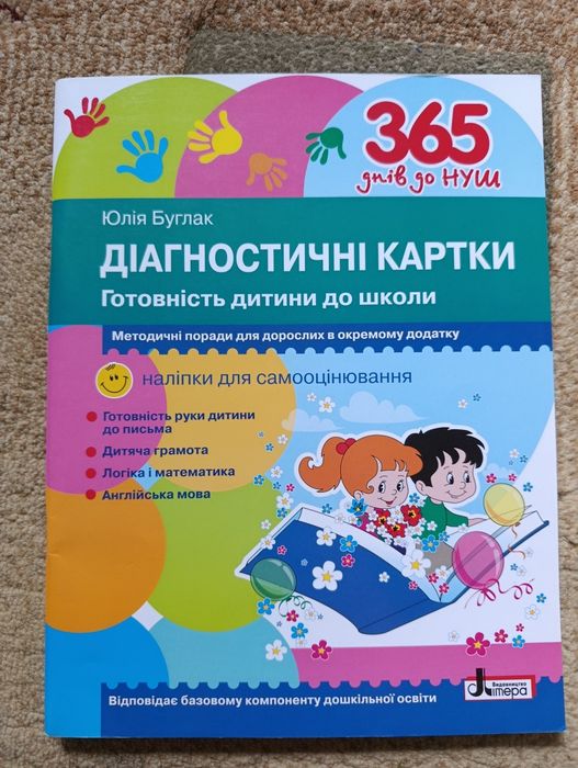 365 днів до НУШ Посібники з методичними рекомендаціями