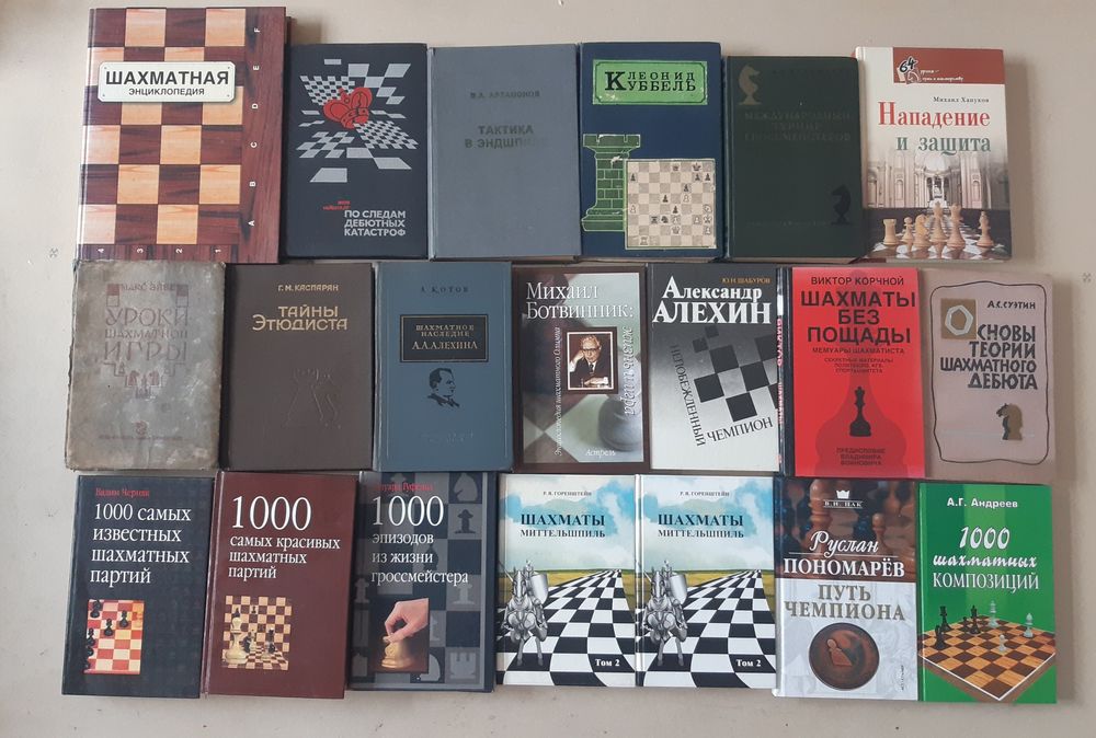 Книги по шахматам
