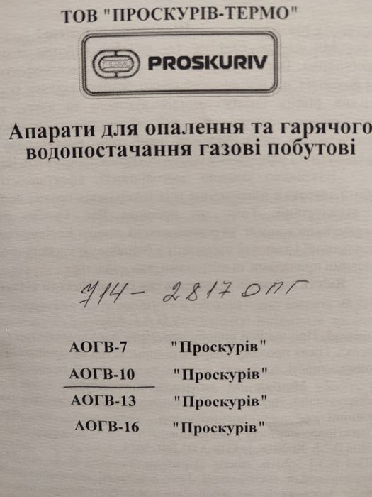Новий Газовий котел АОГВ-10 "Проскурові"