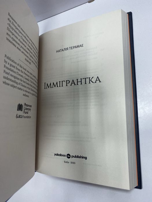 Наталія Терамае Іммігрантка