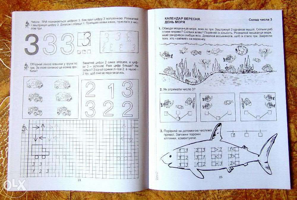 1 клас, Одиничка і компанія - навчальний посібник, перша частина