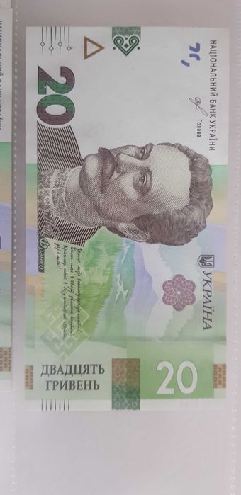 Бон, банкнота 20 гривень 2018 року РОЗПРОДАЖ КОЛЕКЦІЇ