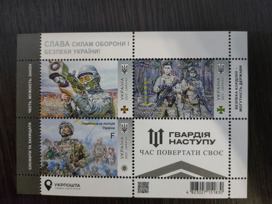 Слава силам оборони і безпеки України. Гвардія наступу