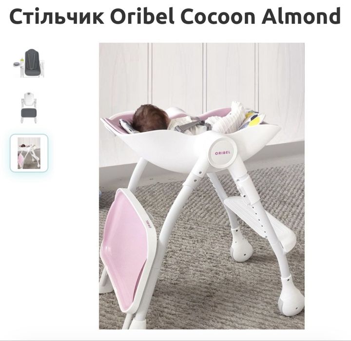 Стільчик для годування oribel (орібел) cocoon