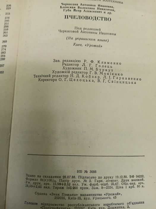 Книга "Бжільництво"