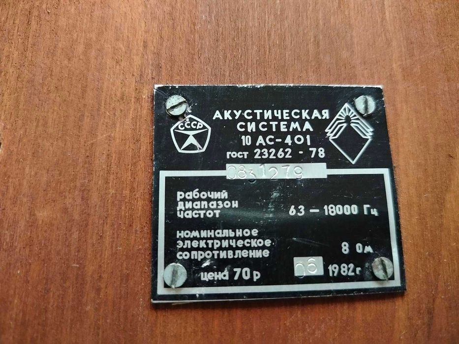 Колонки Акустическая АС-401  АС-201 Аккорд  приставка "радиотехника"