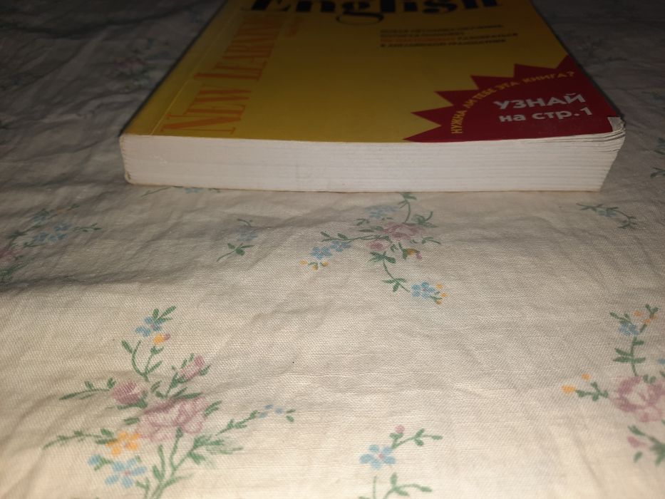 Новый самоучитель English Дугин