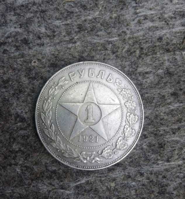 Монета рубль 1921