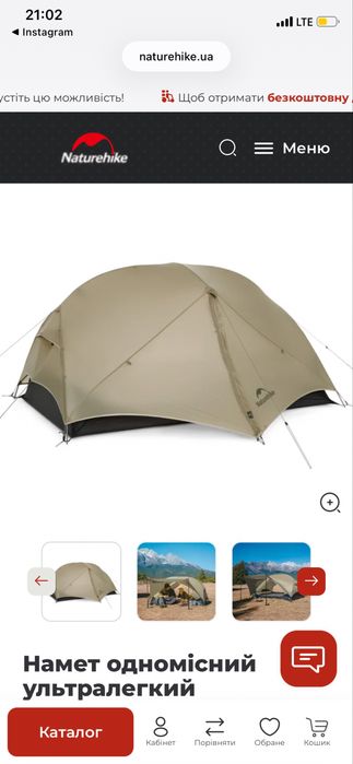 Намет одномісний ультралегкий Naturehike Mongar UL CNK2550WS016, коричневий ( в житті колір більш зелений)