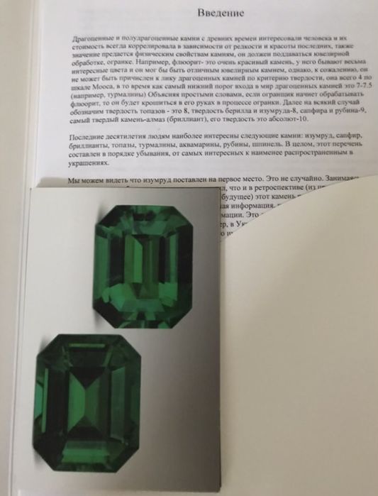 Готовый бизнес на драгоценных и полудрагоценных камнях изумрудах