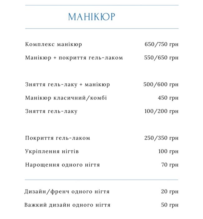 Манікюр від 450 грн