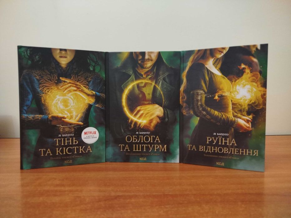 Гриша - повна трилогія, 3 книги | Лі Бардуго