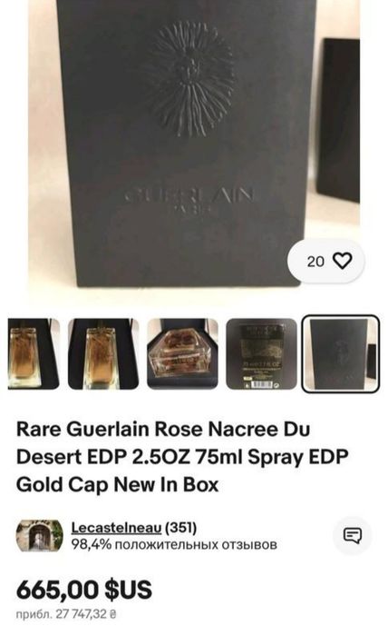 Коробка от парфюма  Rare Guerlain Rose Nacree