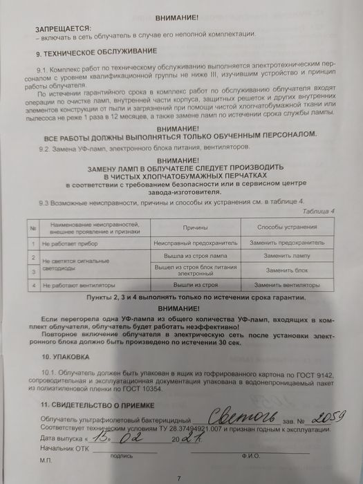 Рециркулятор ультрафиолетовый бактерицидный