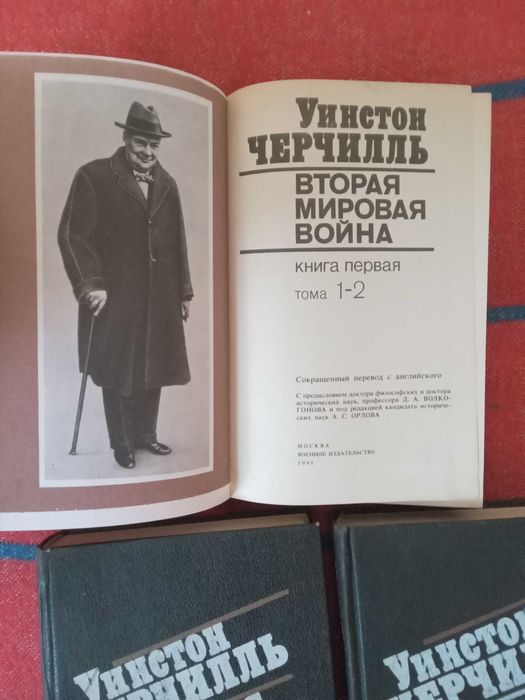 Уинстон Черчилль Вторая мировая война в 5 т 3 х книгах 1991