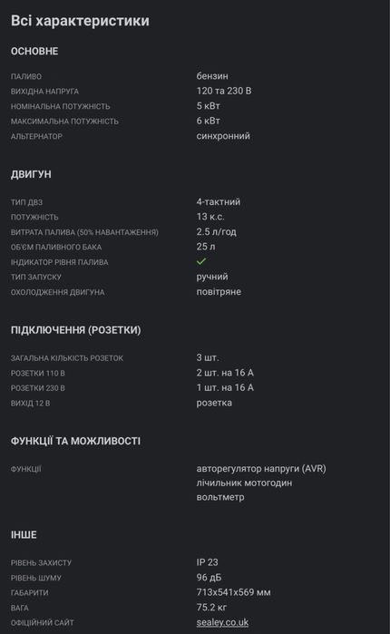 Генератор Sealey GG7500 6 кВт